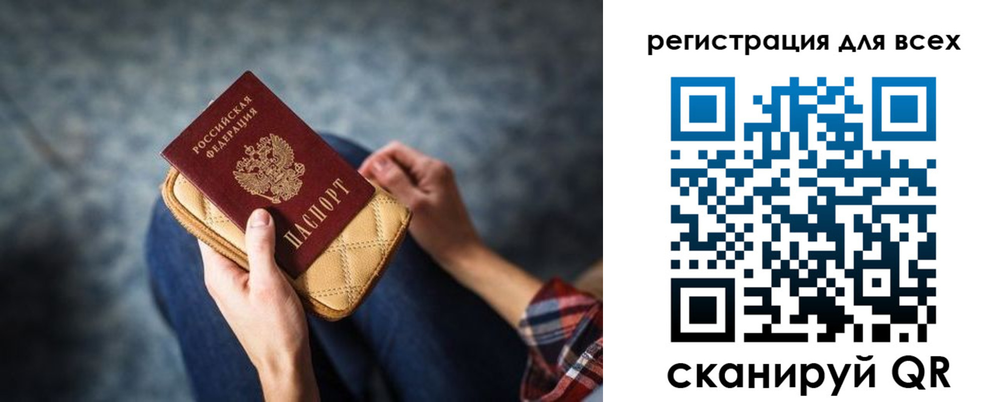 временная регистрация для всех в Свирске