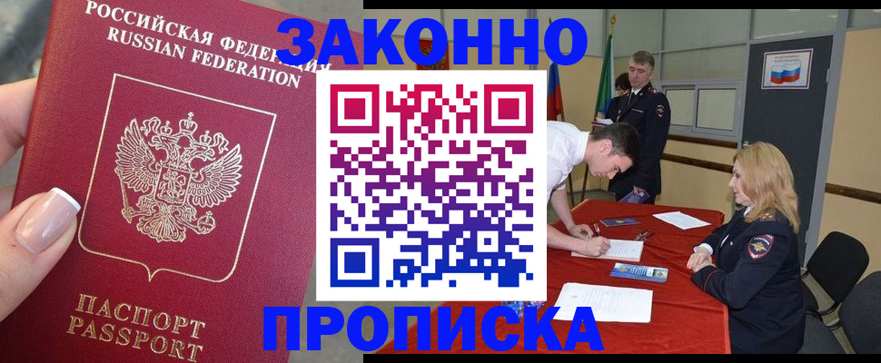 прописка для военкомата в Свирске